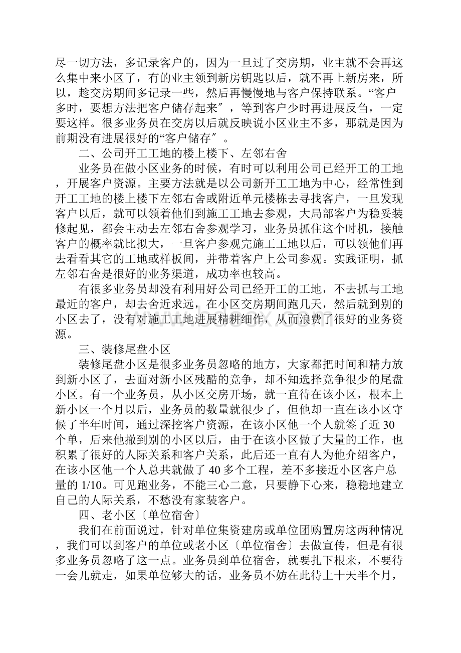 家装业务员如何开发客户.docx_第2页