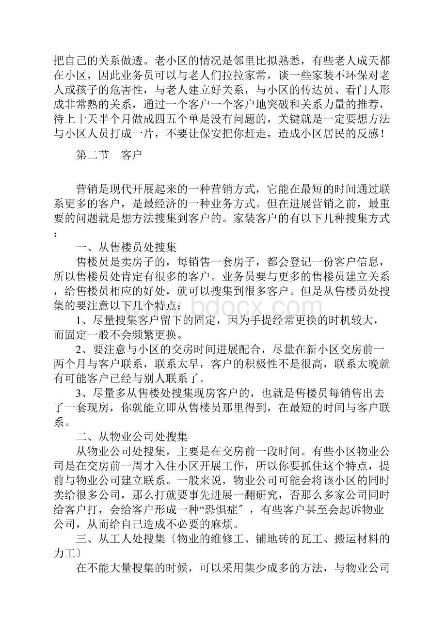 家装业务员如何开发客户.docx_第3页