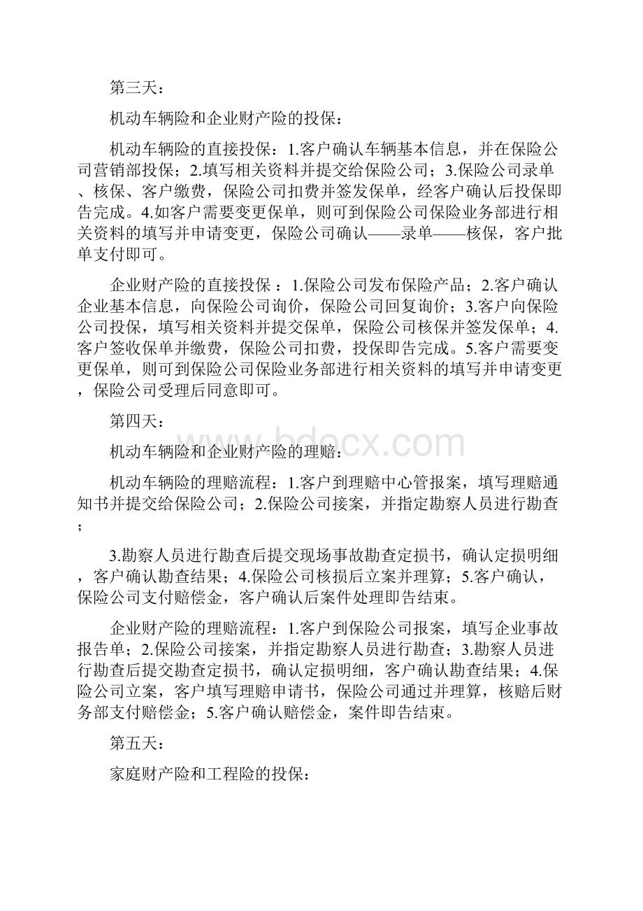 保险实习心得精选多篇.docx_第2页