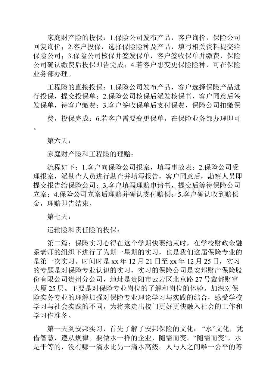 保险实习心得精选多篇.docx_第3页