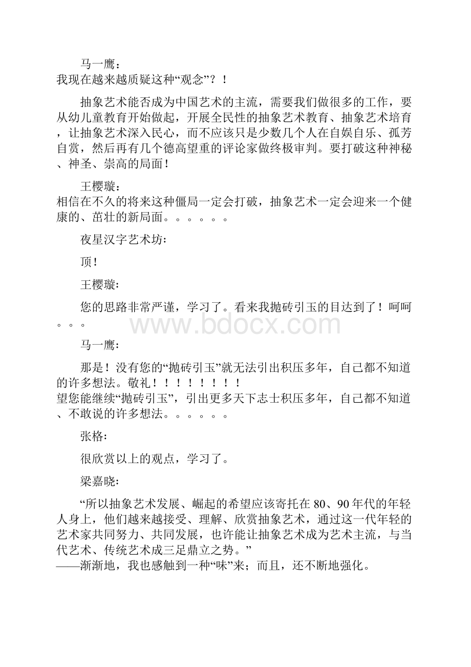 抽象艺术应该与传统艺术当代艺术成三足鼎立之势.docx_第3页