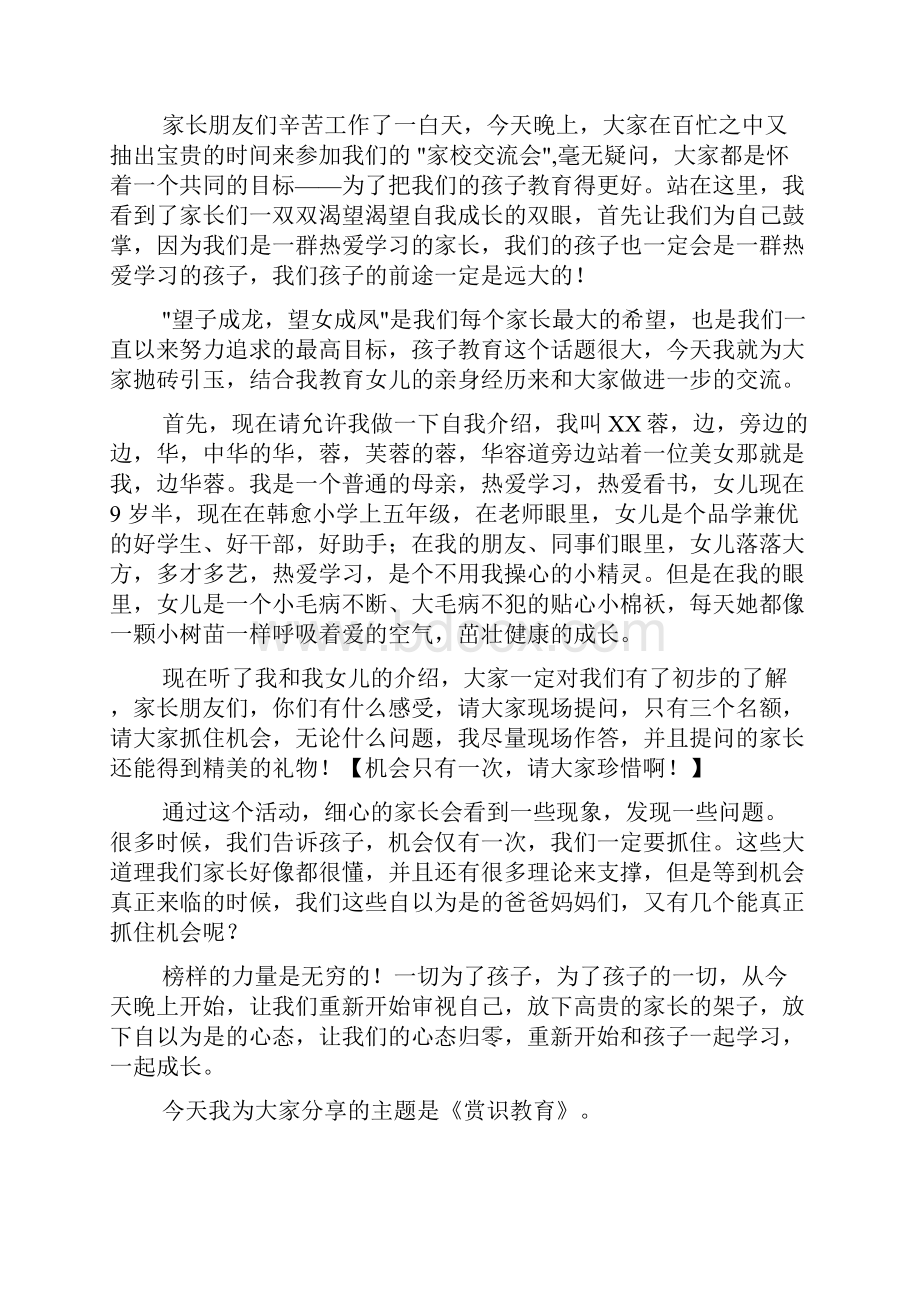 赏识教育演讲稿三篇.docx_第3页