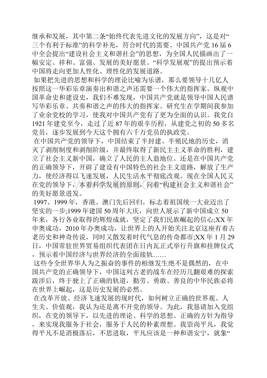 最新企业员工预备党员转正思想汇报范文思想汇报文档五篇.docx_第2页