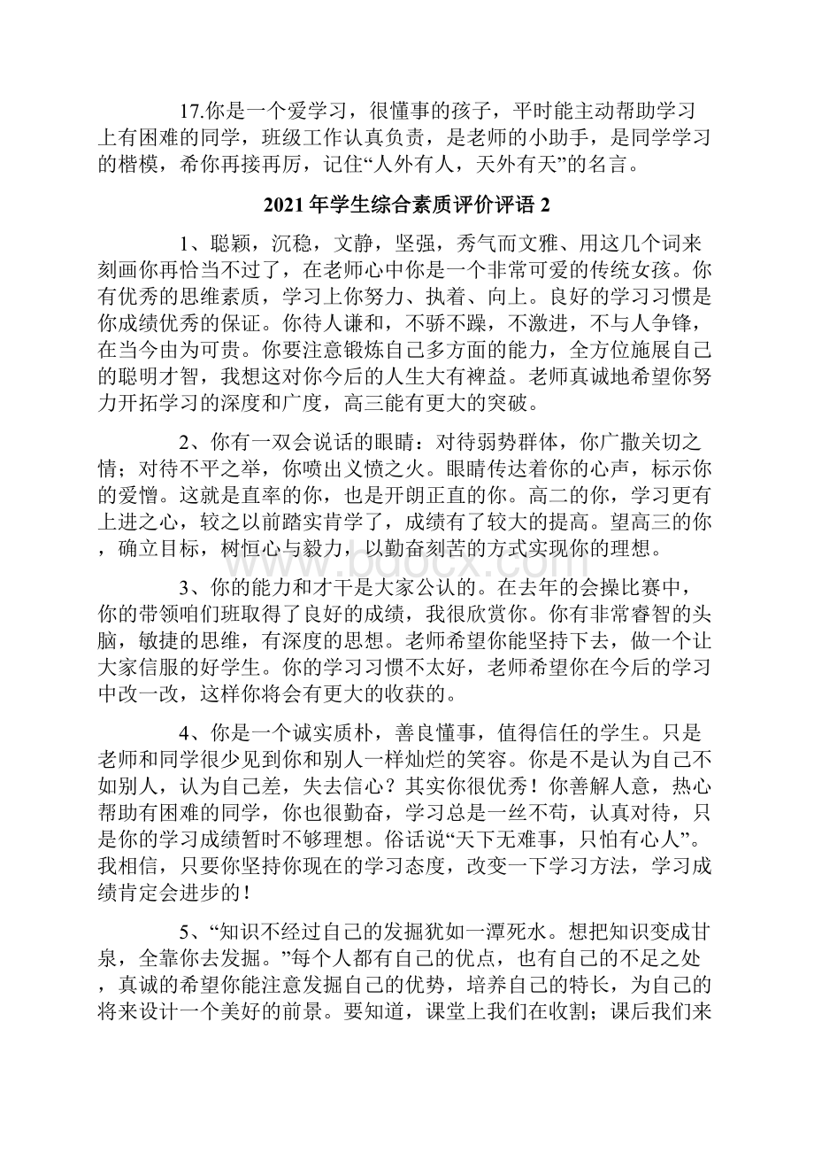 学生综合素质评价评语.docx_第3页