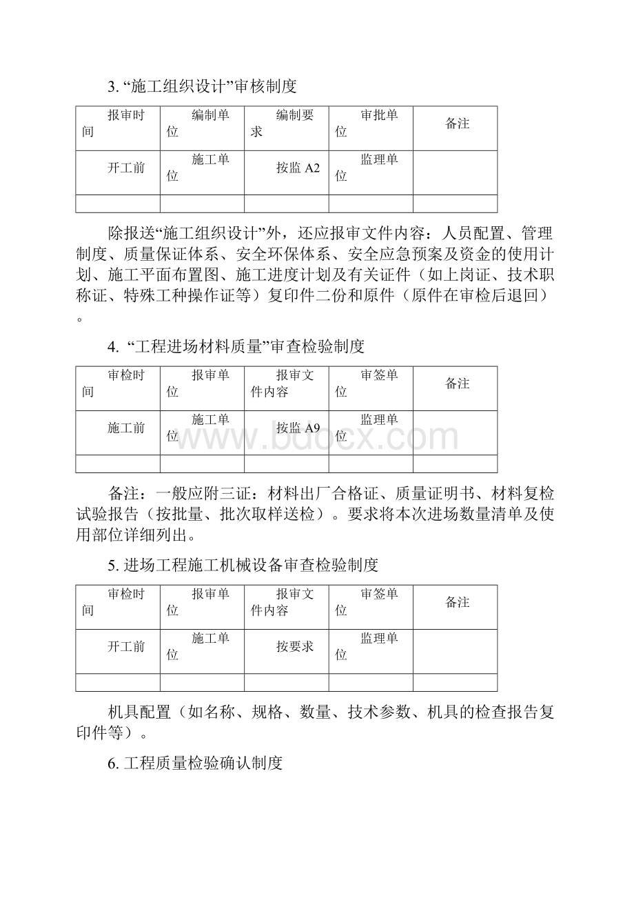 售楼部工程监理交底书.docx_第2页