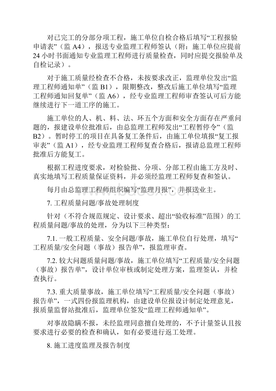 售楼部工程监理交底书.docx_第3页