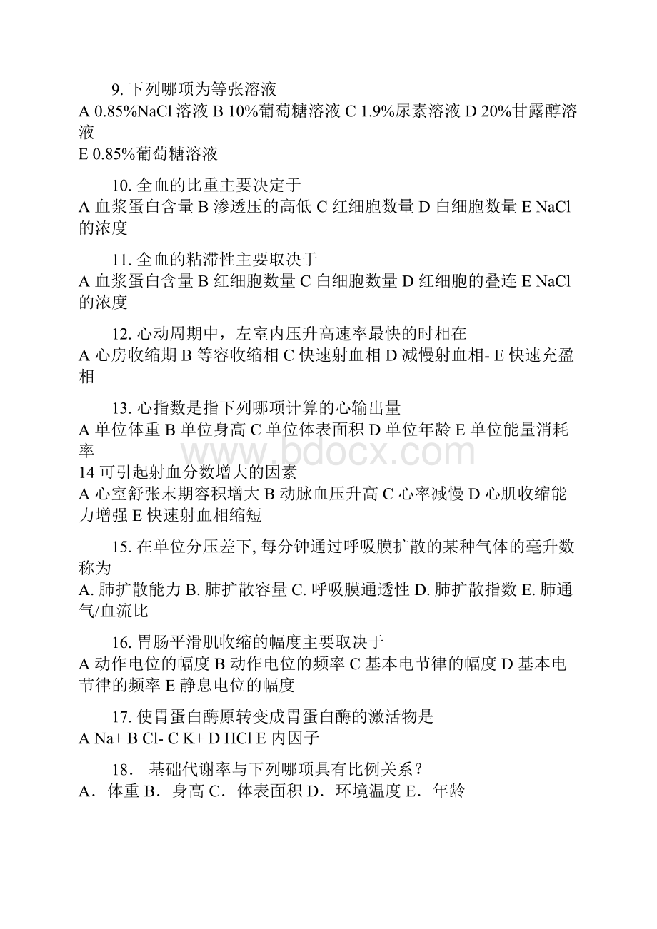 生理学题库师范类.docx_第2页