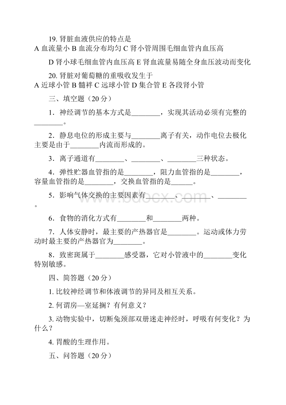 生理学题库师范类.docx_第3页