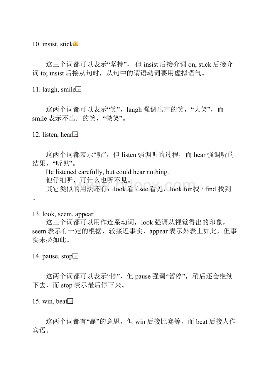 最新中考动词辨析资料.docx_第3页