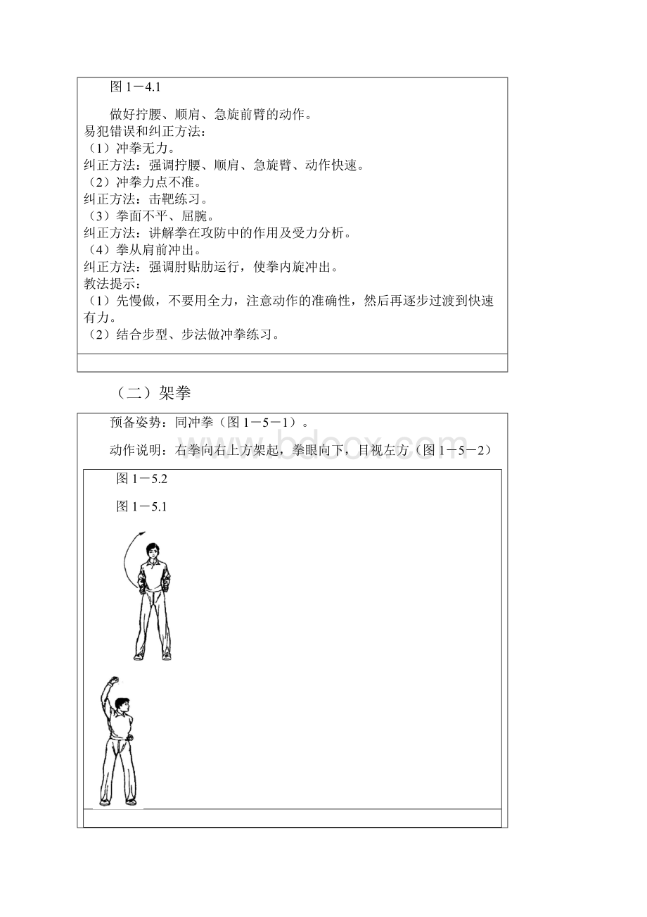 武术校本课程武术基本功.docx_第3页