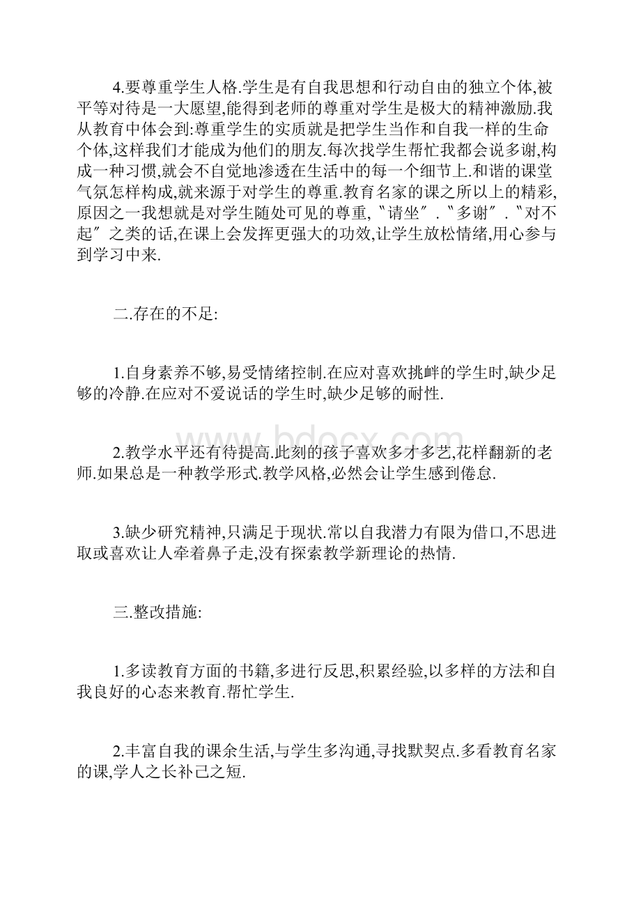 师德师风自查报告5篇.docx_第2页