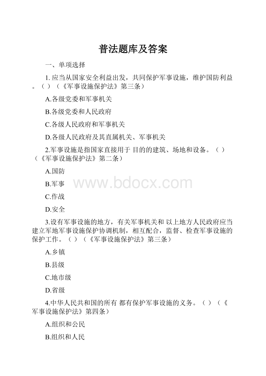 普法题库及答案.docx