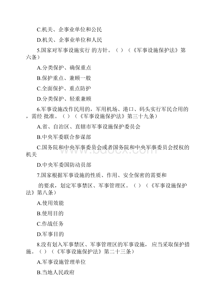 普法题库及答案.docx_第2页