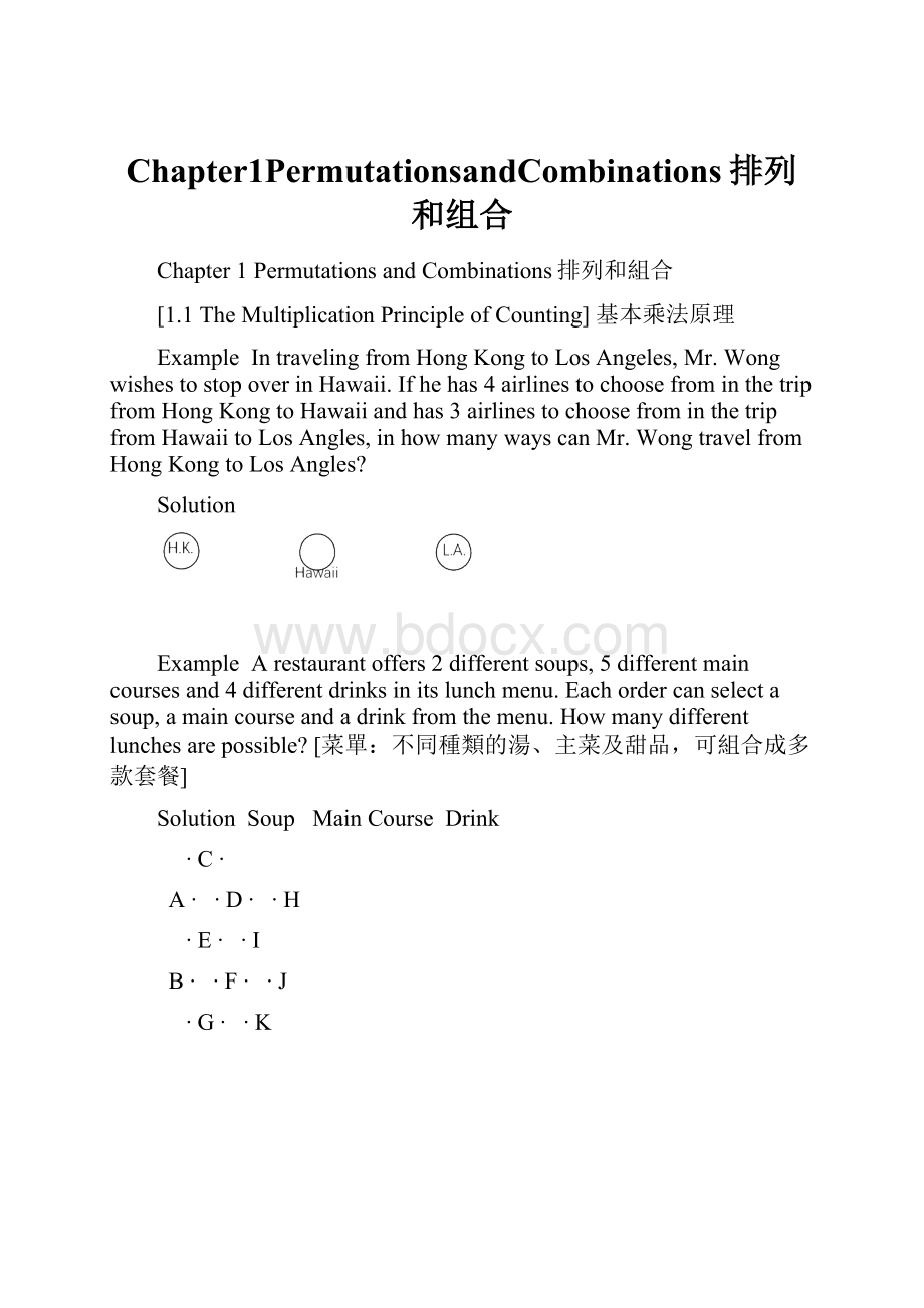 Chapter1PermutationsandCombinations排列和组合.docx_第1页