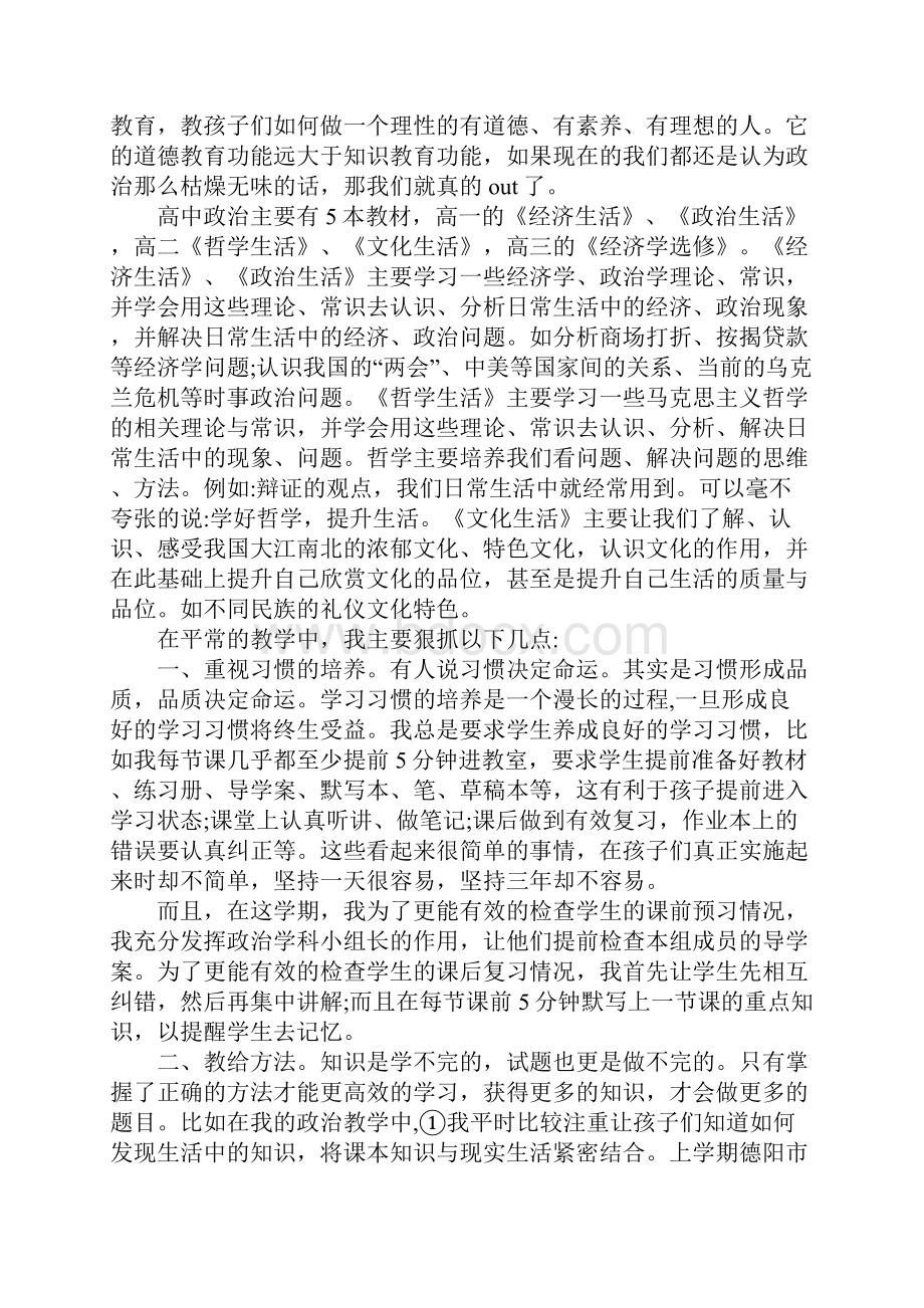 政治老师家长会优秀发言稿.docx_第2页