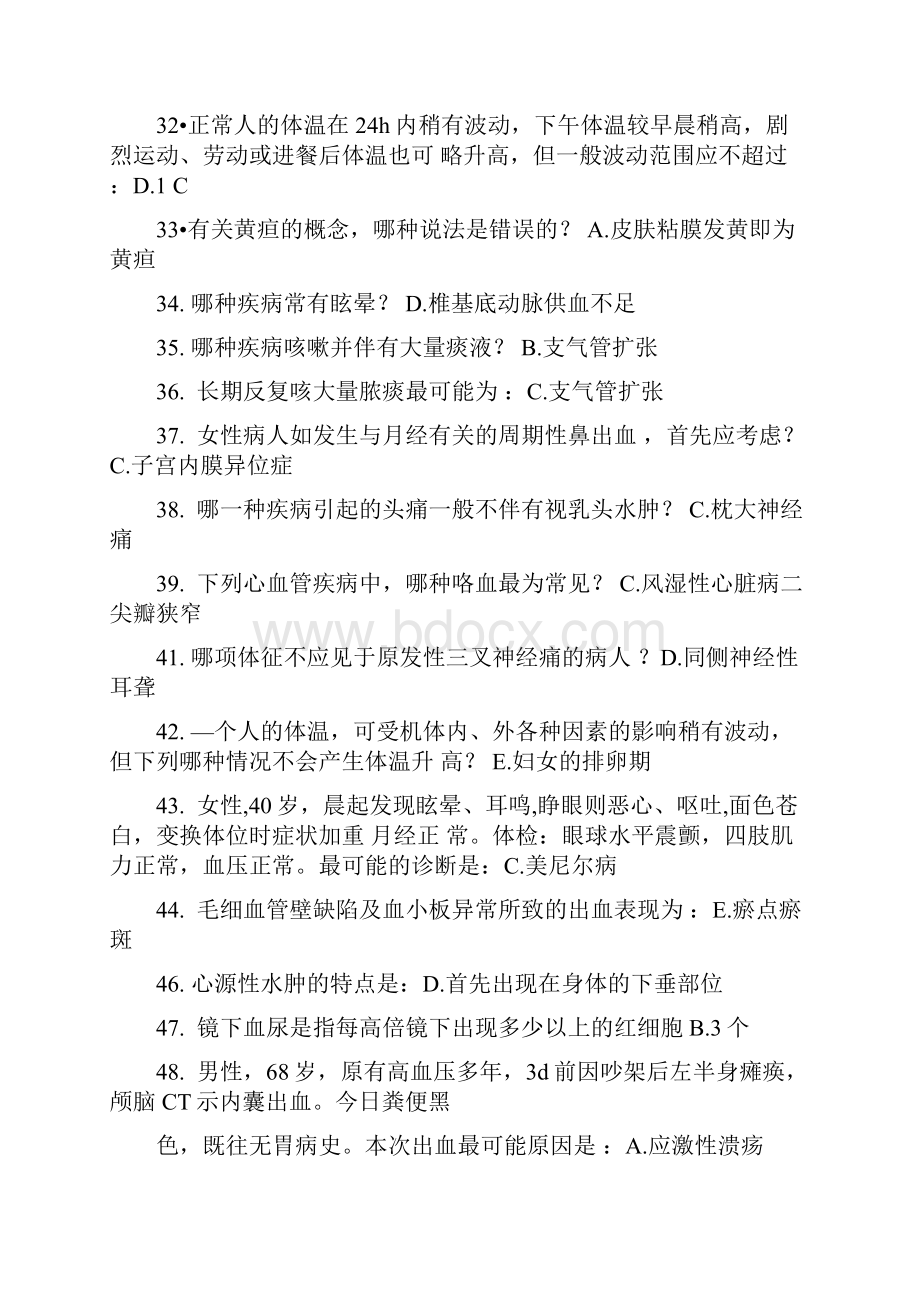 温医大诊断学考试资料word精品.docx_第3页