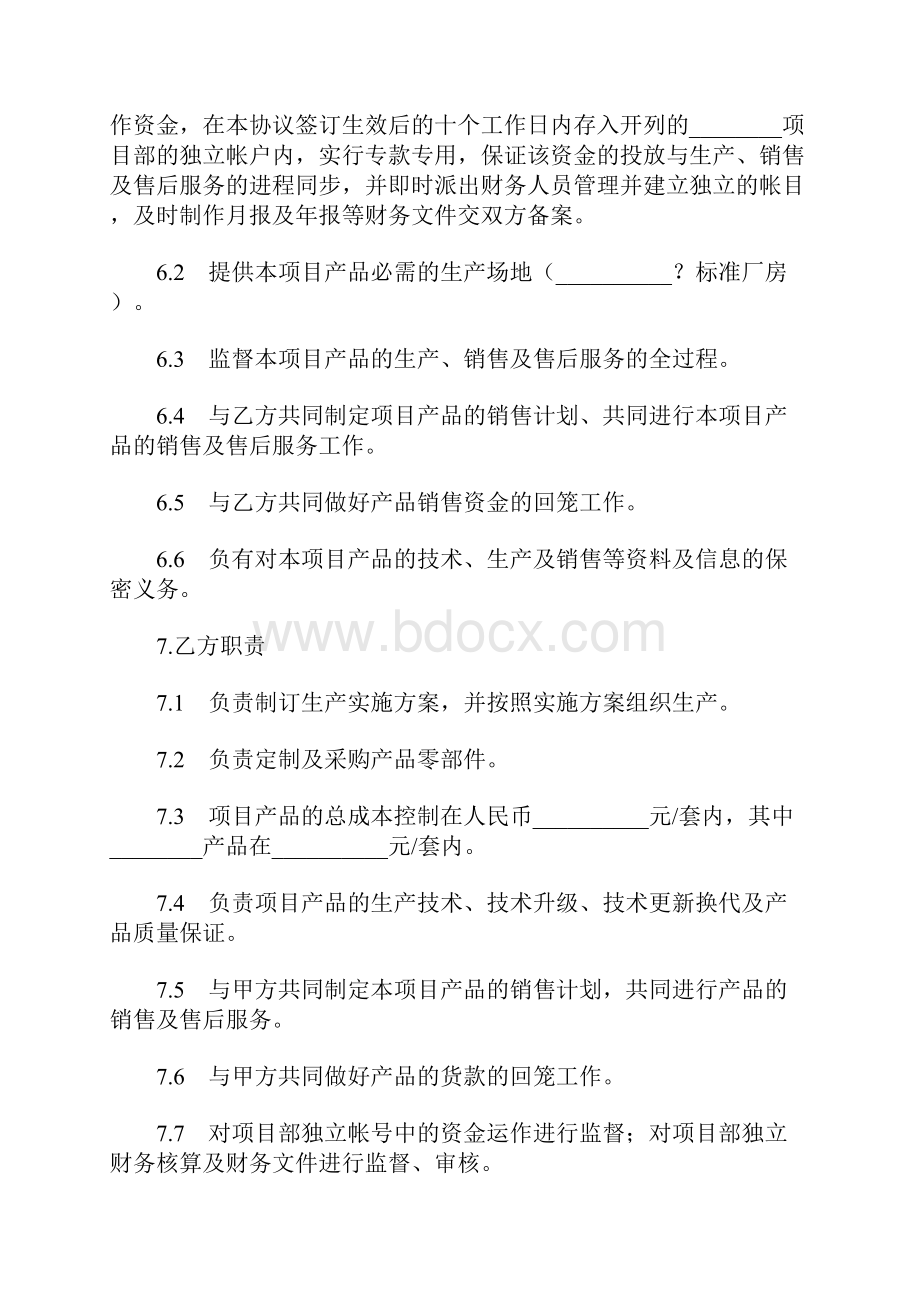 合作协议书样本.docx_第3页