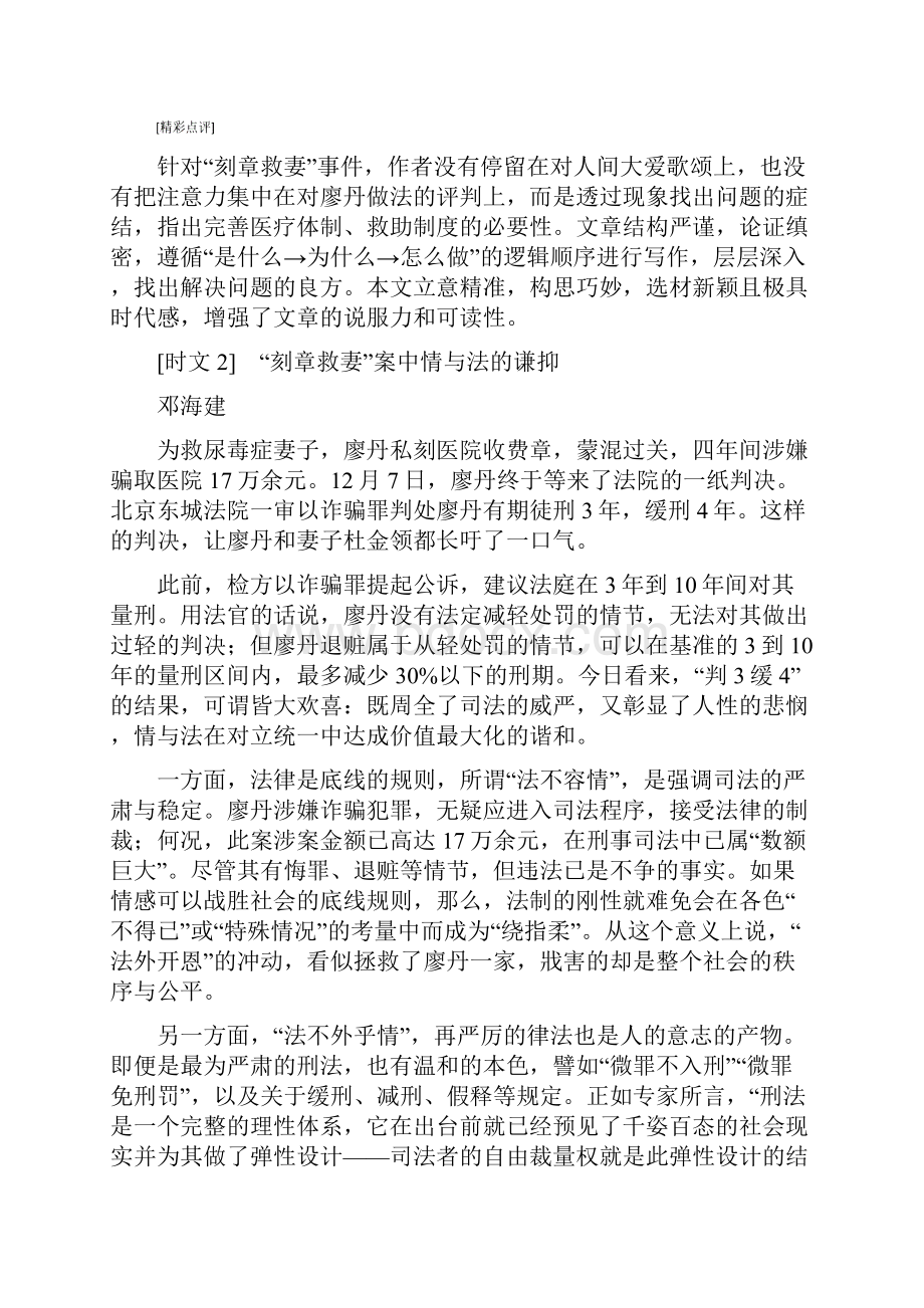 版高考语文一轮复习专题十二作文第三编语言好思辨深优美文笔动人心悦读板块二思辨深借鉴时评文.docx_第3页