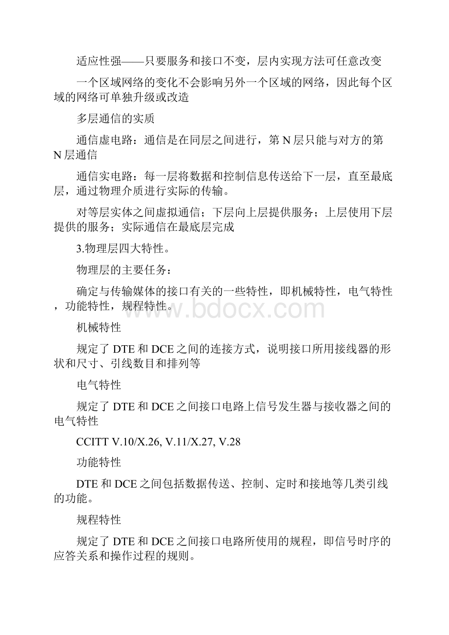 南航计算机网络考点及答案.docx_第2页