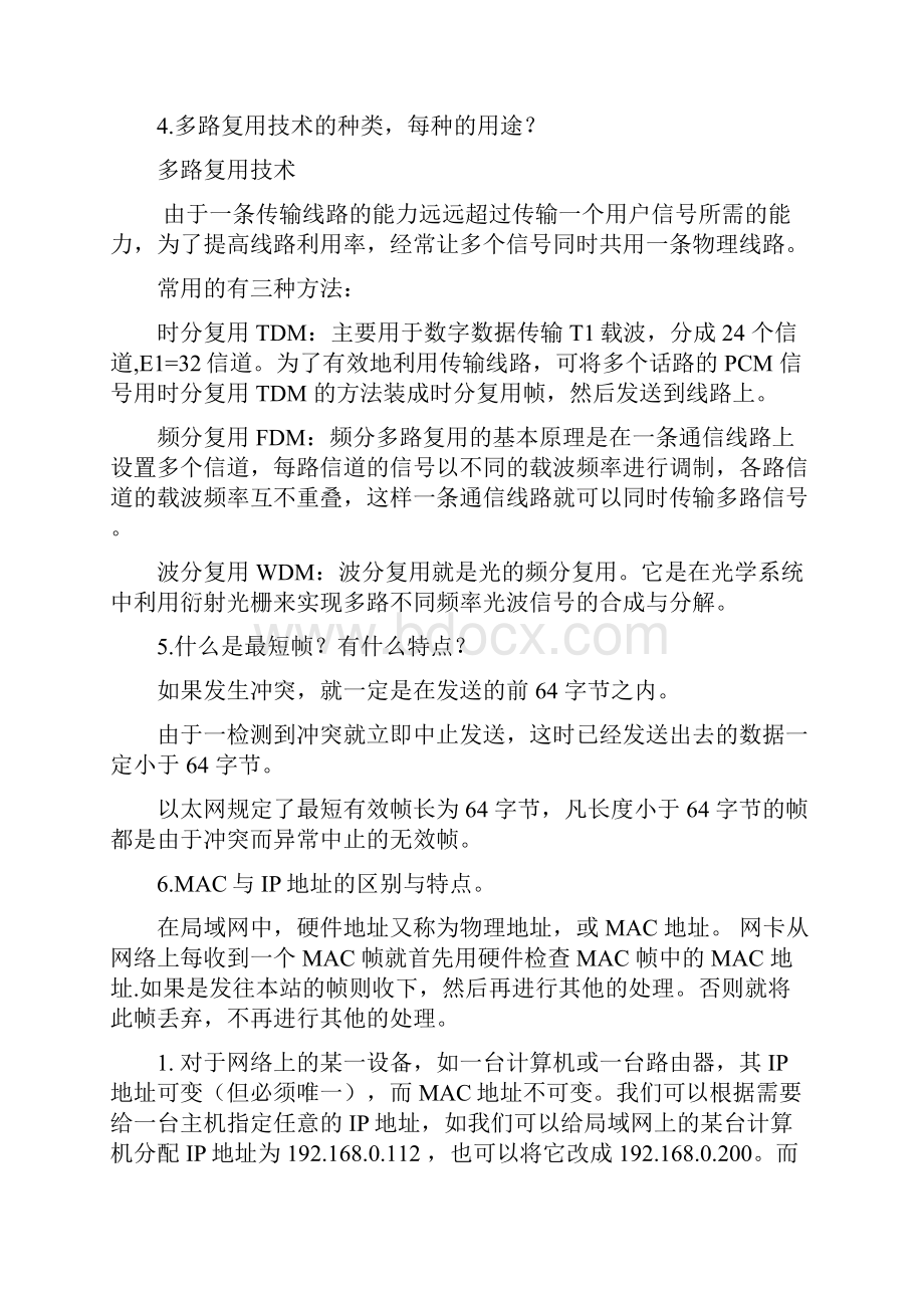 南航计算机网络考点及答案.docx_第3页