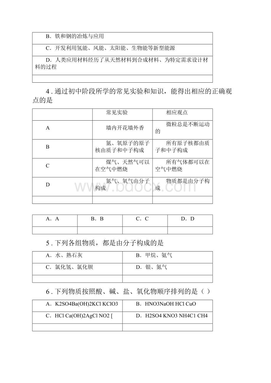 人教版度中考模拟化学试题B卷模拟.docx_第2页