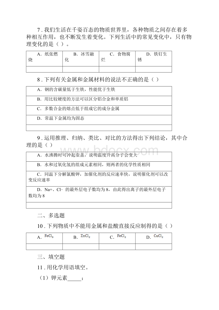 人教版度中考模拟化学试题B卷模拟.docx_第3页