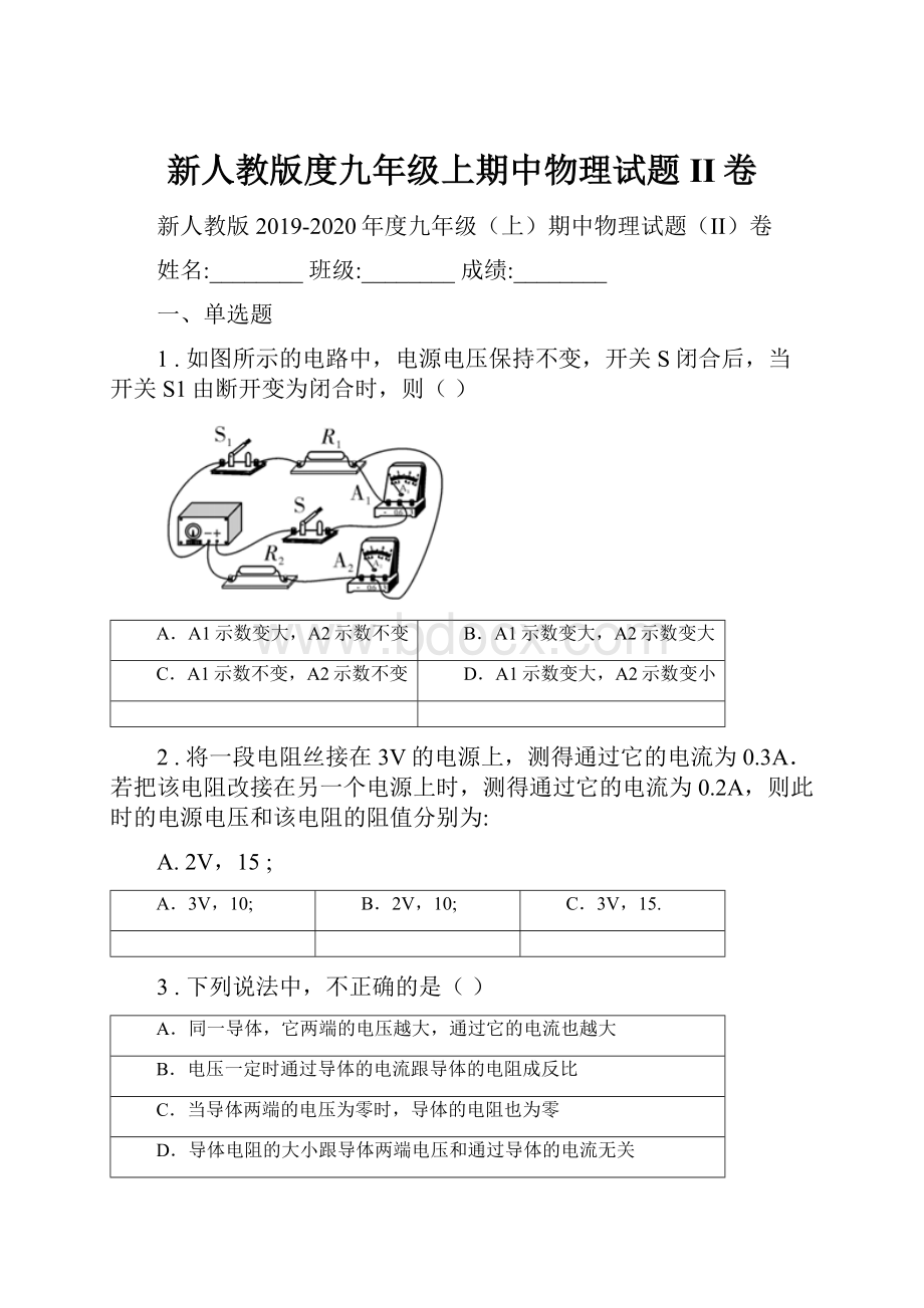 新人教版度九年级上期中物理试题II卷.docx_第1页