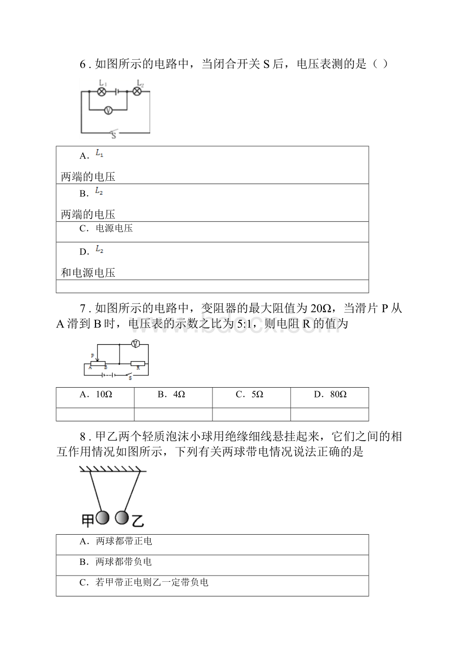 新人教版度九年级上期中物理试题II卷.docx_第3页