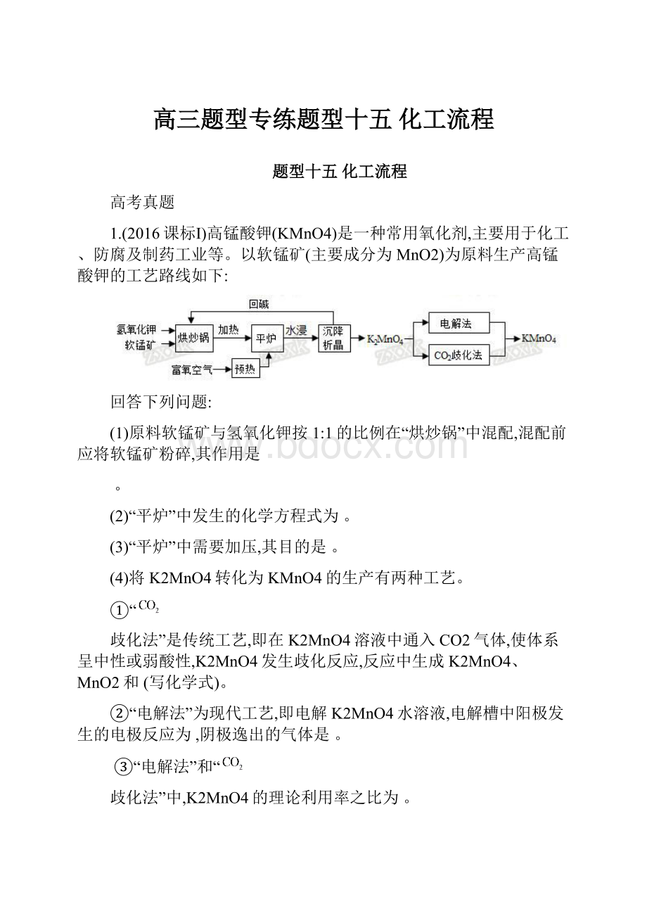 高三题型专练题型十五 化工流程.docx