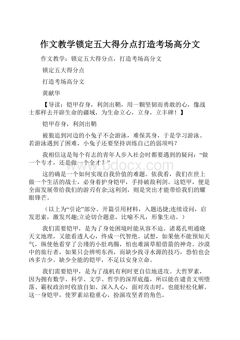 作文教学锁定五大得分点打造考场高分文.docx