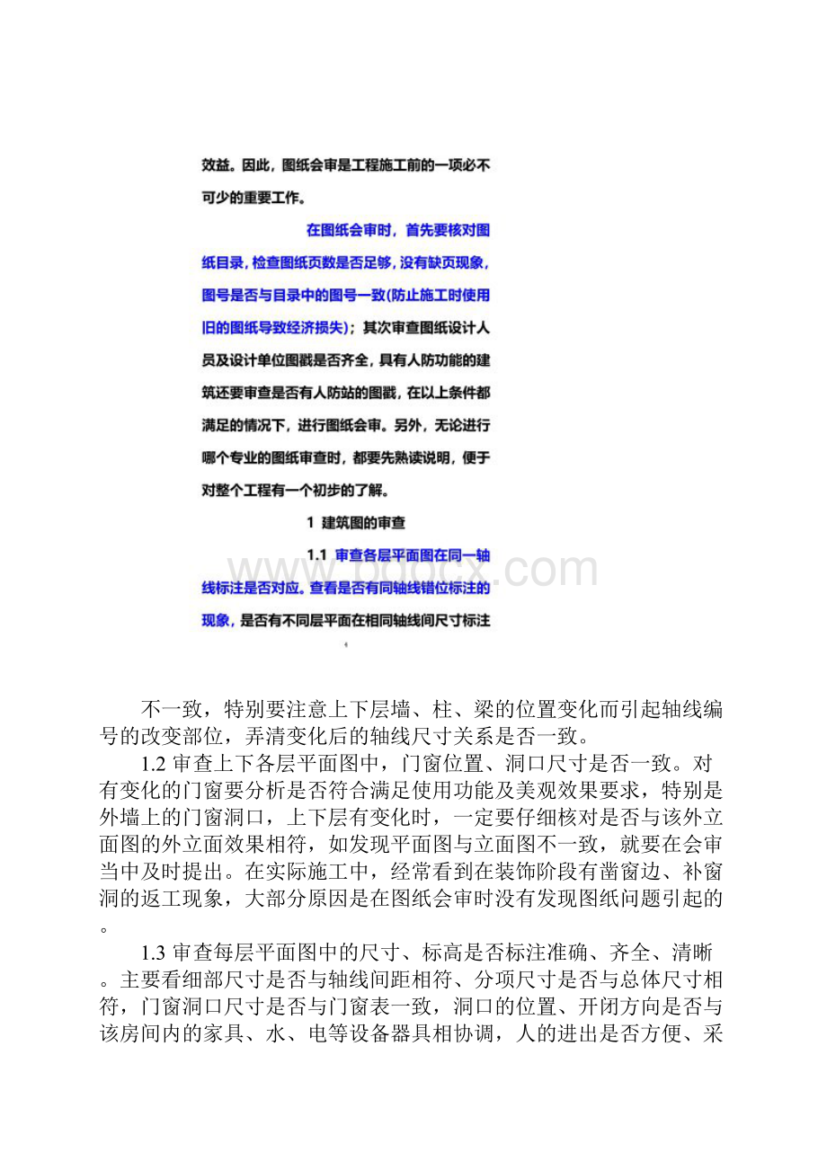 图纸会审的作用和内容.docx_第2页