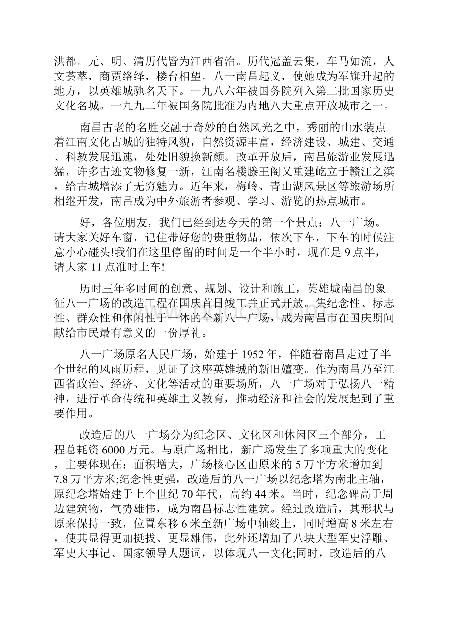 经典导游欢迎词3篇.docx_第2页