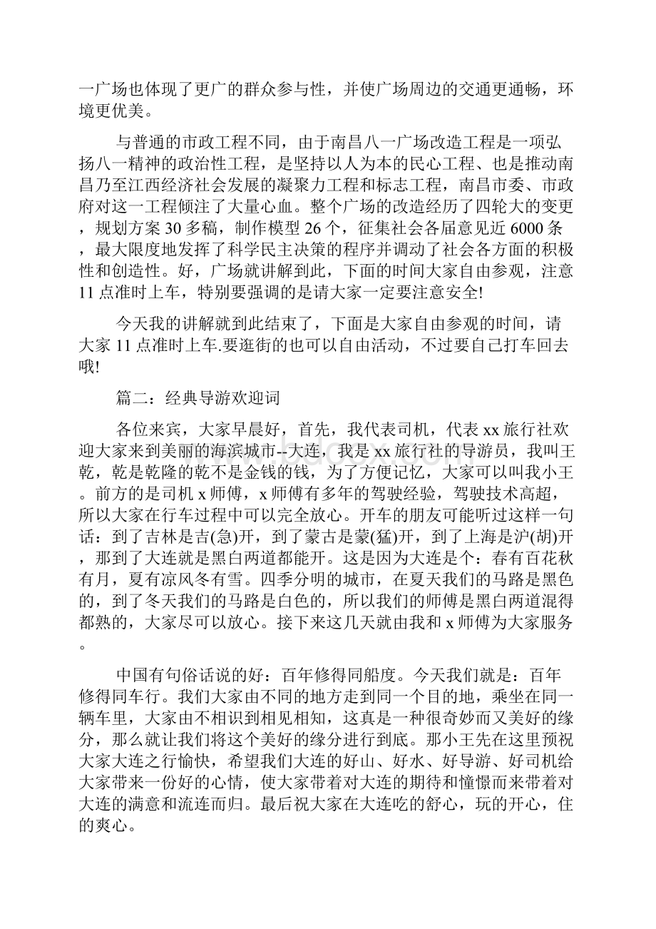 经典导游欢迎词3篇.docx_第3页