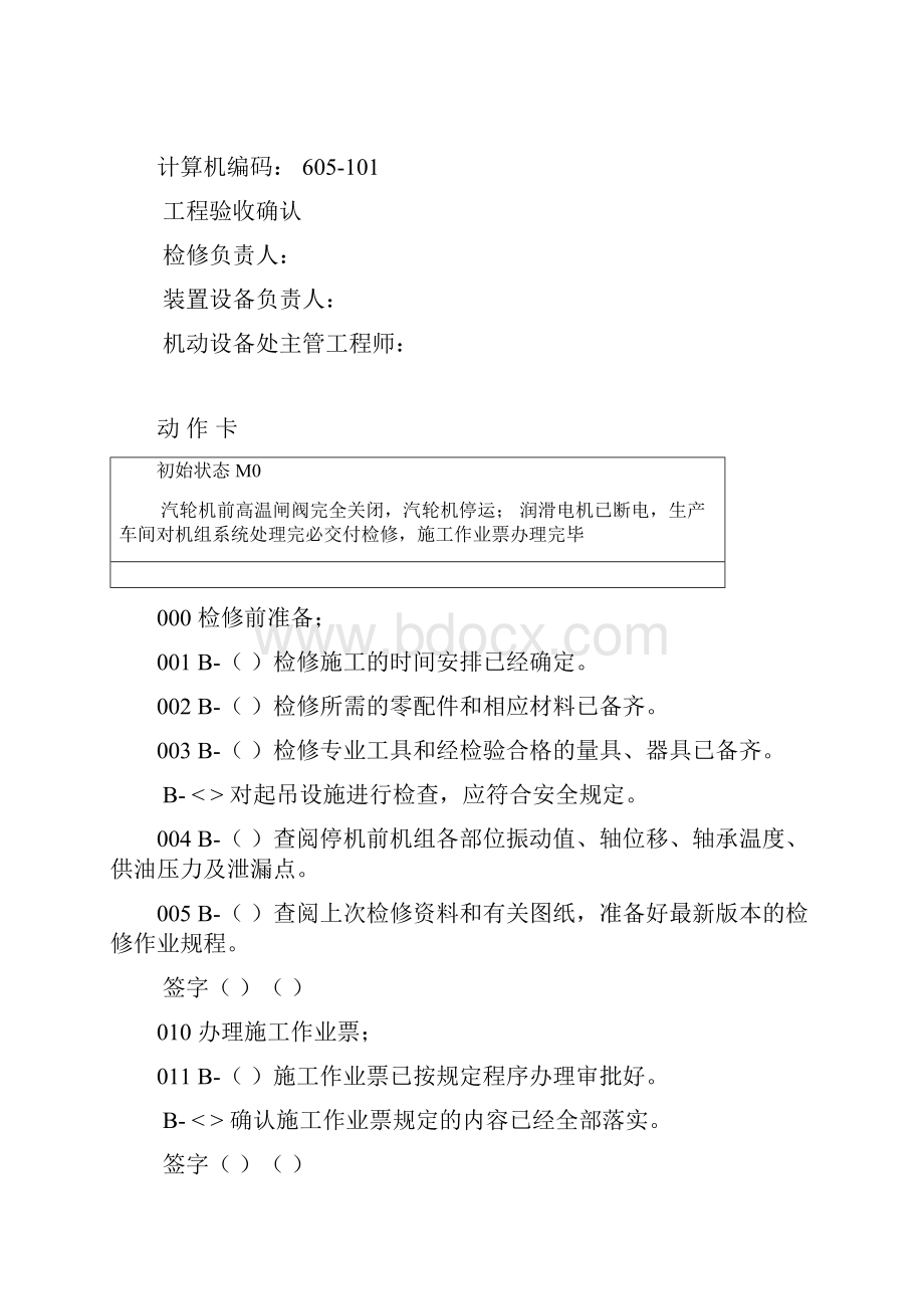 动力运行部余热发电汽轮机检修作业规程.docx_第2页