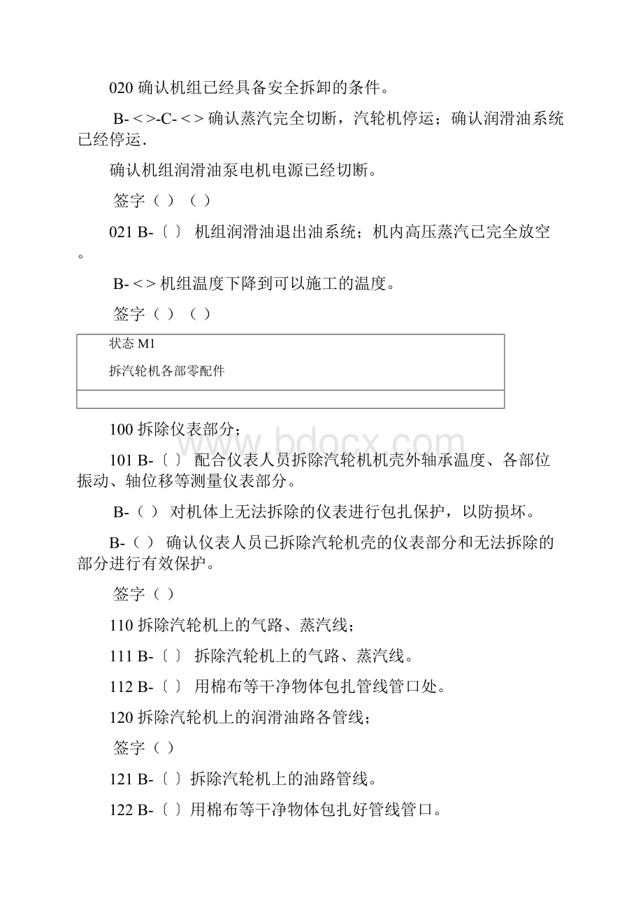 动力运行部余热发电汽轮机检修作业规程.docx_第3页