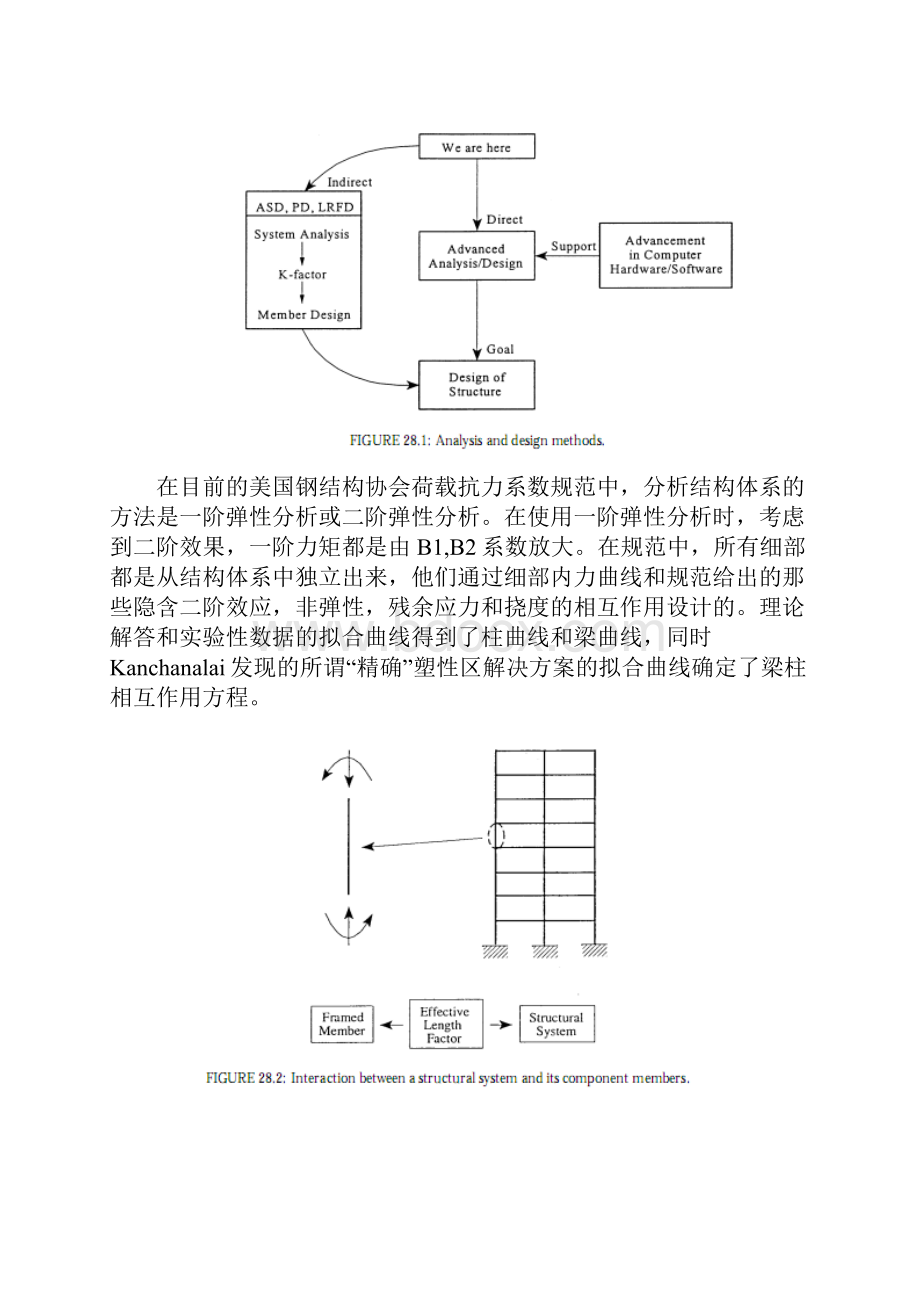 外文翻译使用高级分析法的钢框架创新设计.docx_第2页