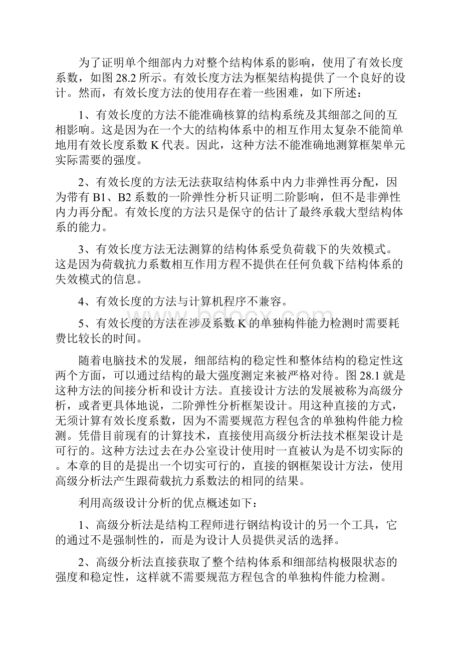 外文翻译使用高级分析法的钢框架创新设计.docx_第3页