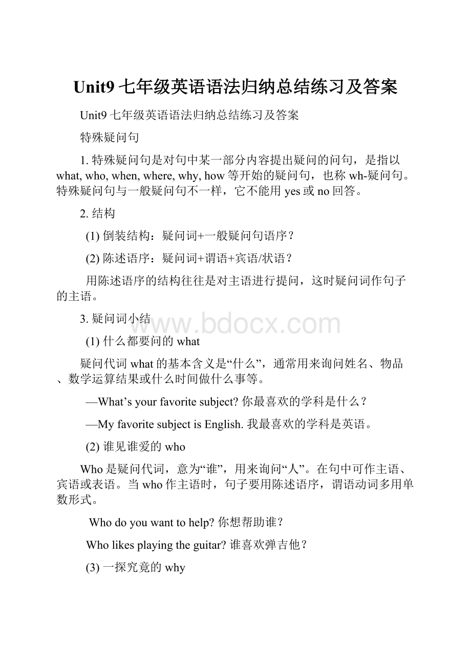 Unit9七年级英语语法归纳总结练习及答案.docx_第1页