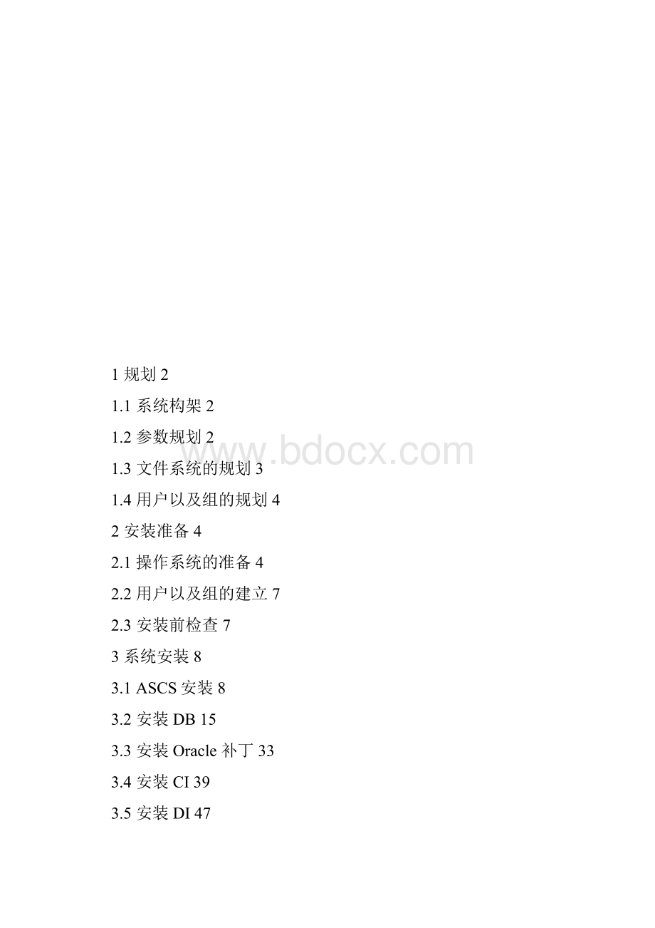 实施SAPECC系统安装文档 品质.docx_第2页