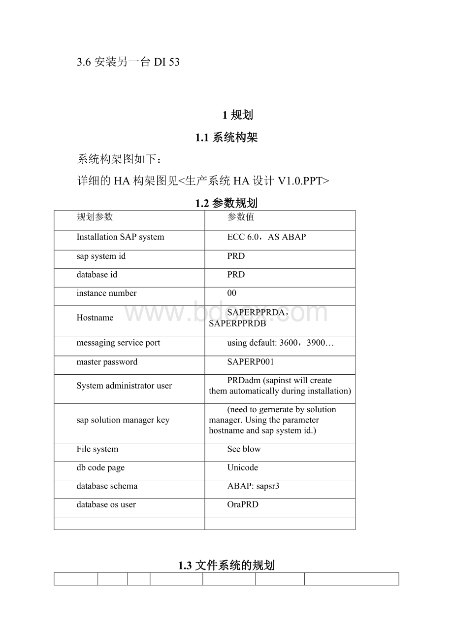 实施SAPECC系统安装文档 品质.docx_第3页