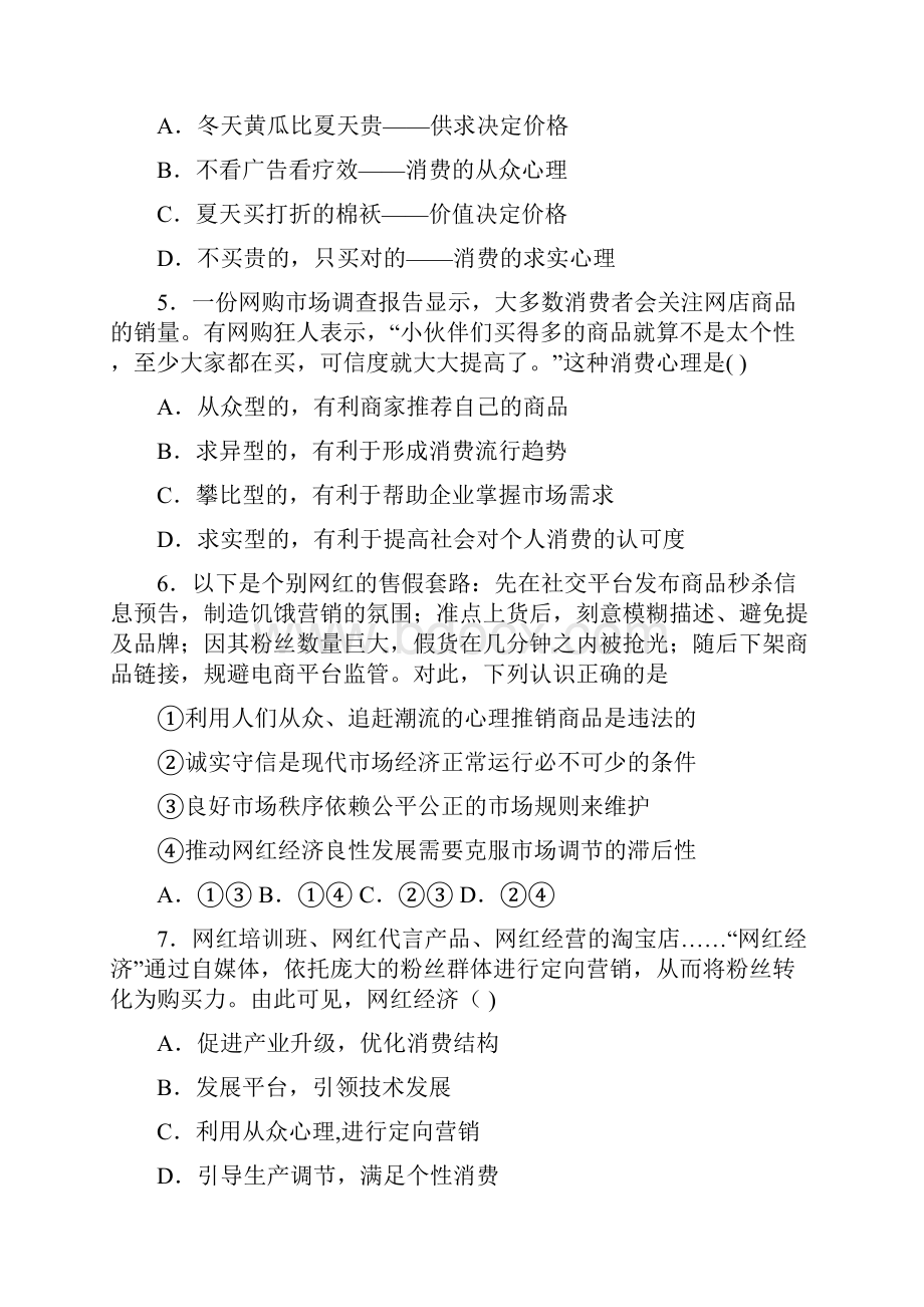 新最新时事政治从众心理引发消费的知识点训练及答案1.docx_第2页