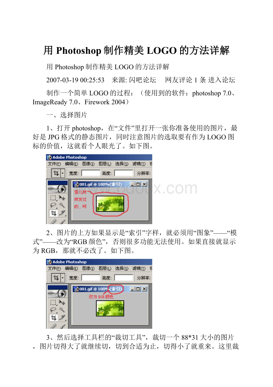 用Photoshop制作精美LOGO的方法详解.docx