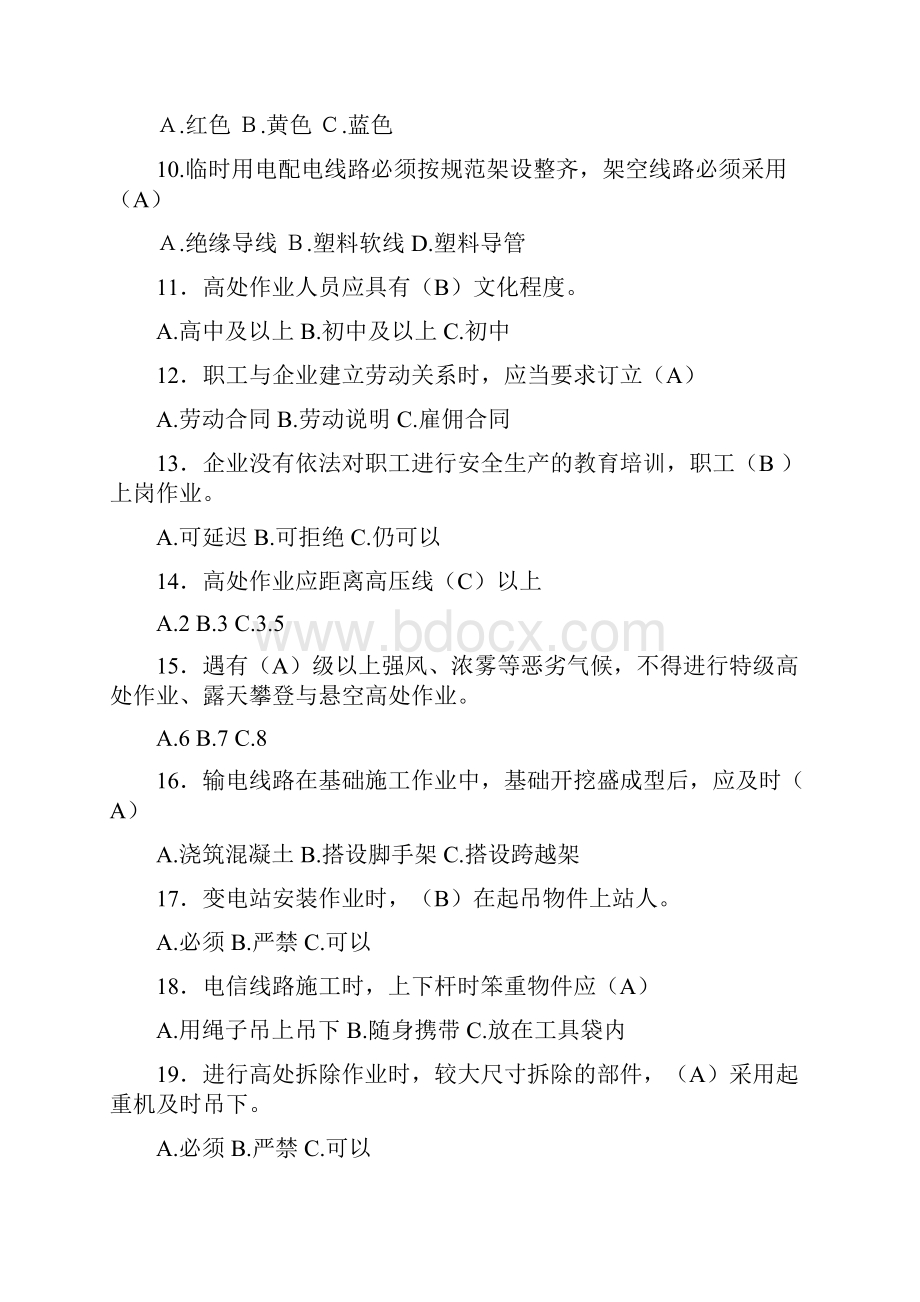 高处作业操作培训考核试题.docx_第2页