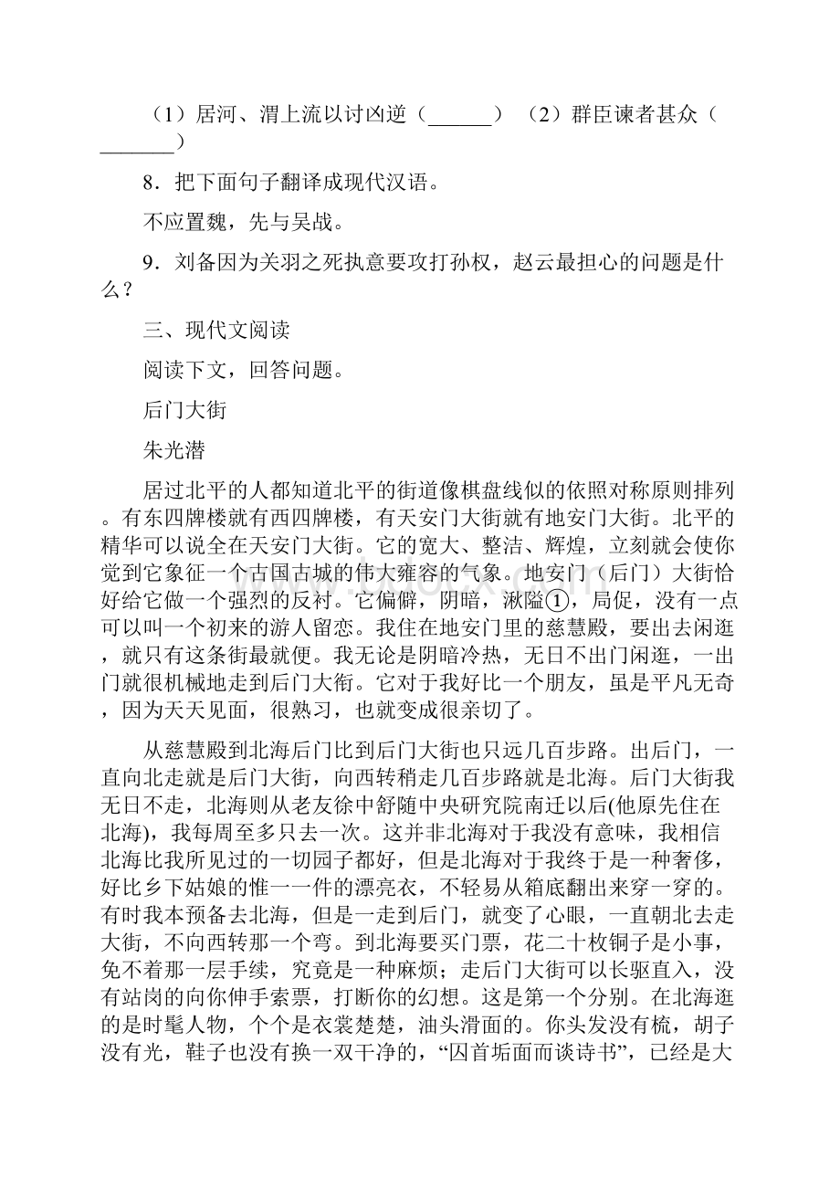 全国区级联考吉林省长春市朝阳区届九年级第一次模拟考试语文试题.docx_第3页