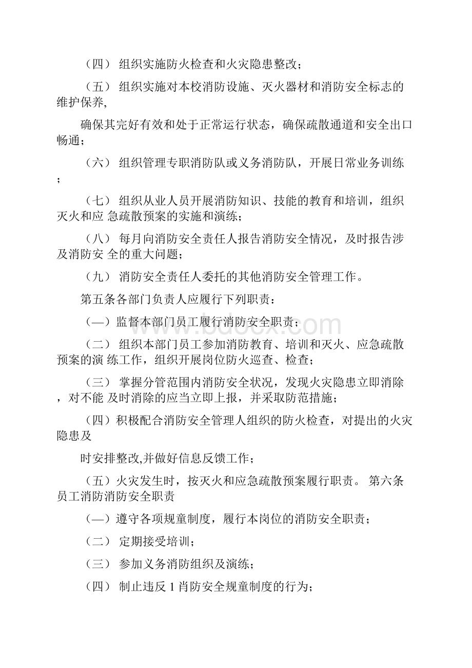 消防安全管理职责规定.docx_第2页