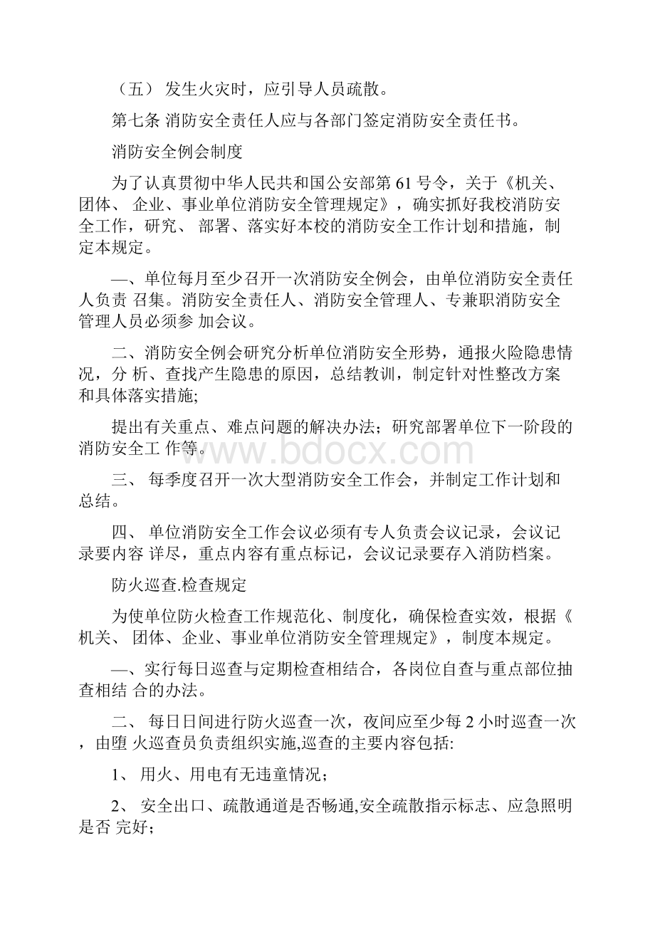 消防安全管理职责规定.docx_第3页