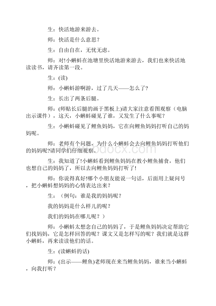 新人教部编本二年级上册语文《小蝌蚪找妈妈》教学实录之四 2.docx_第2页