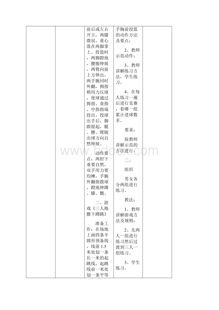 小学篮球教案.docx_第3页