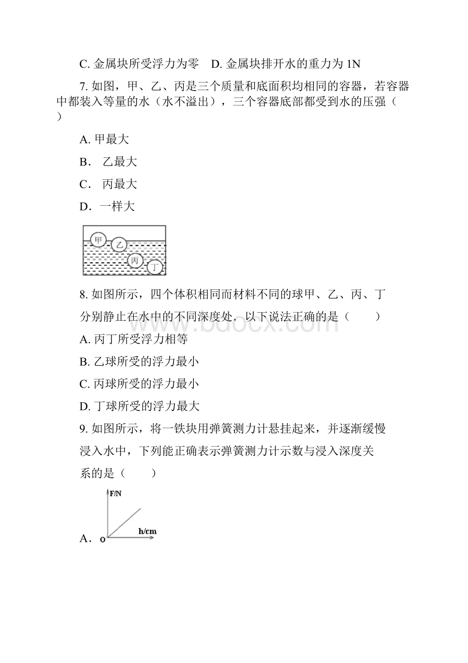 山东省济南市历城区八年级物理下学期期中试题新人教版.docx_第3页