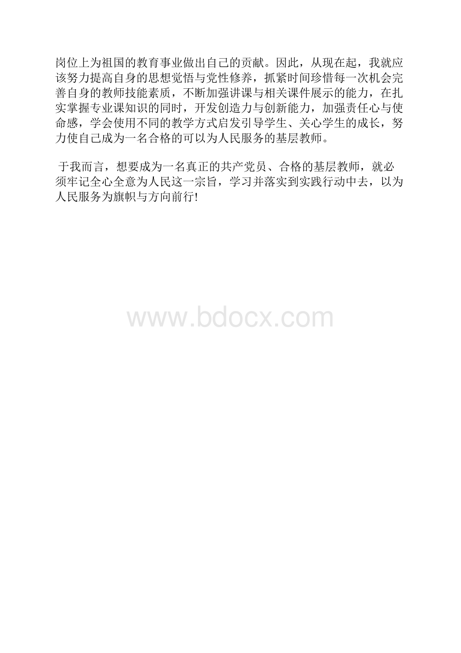 最新入党积极分子思想汇报范文简洁版思想汇报文档五篇 2.docx_第2页